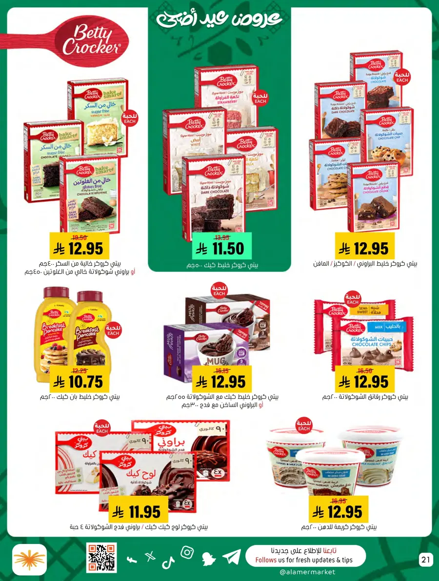 Eid Al Adha Offers – Shop & Save Big! In Al Amer Market Al Hasa