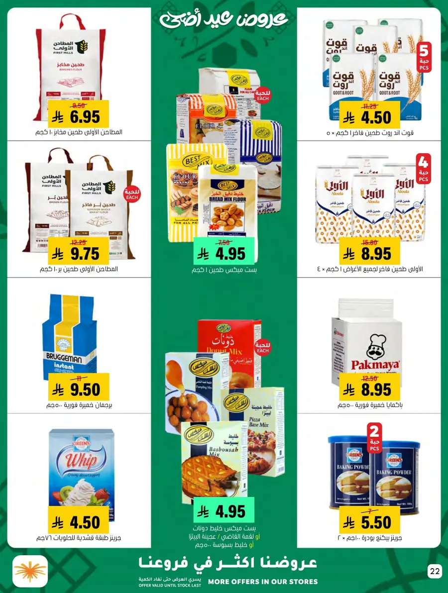 Eid Al Adha Offers – Shop & Save Big! In Al Amer Market Al Hasa