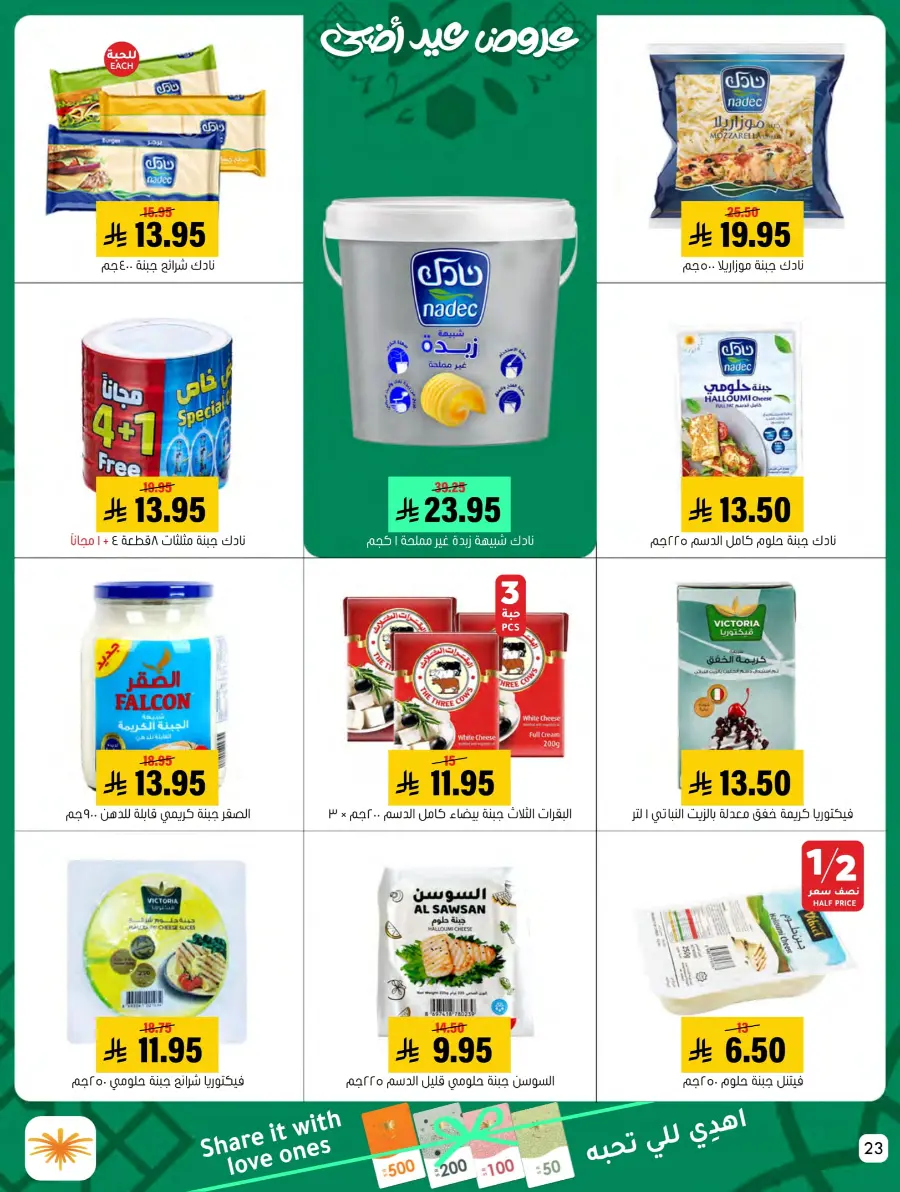 Eid Al Adha Offers – Shop & Save Big! In Al Amer Market Al Hasa