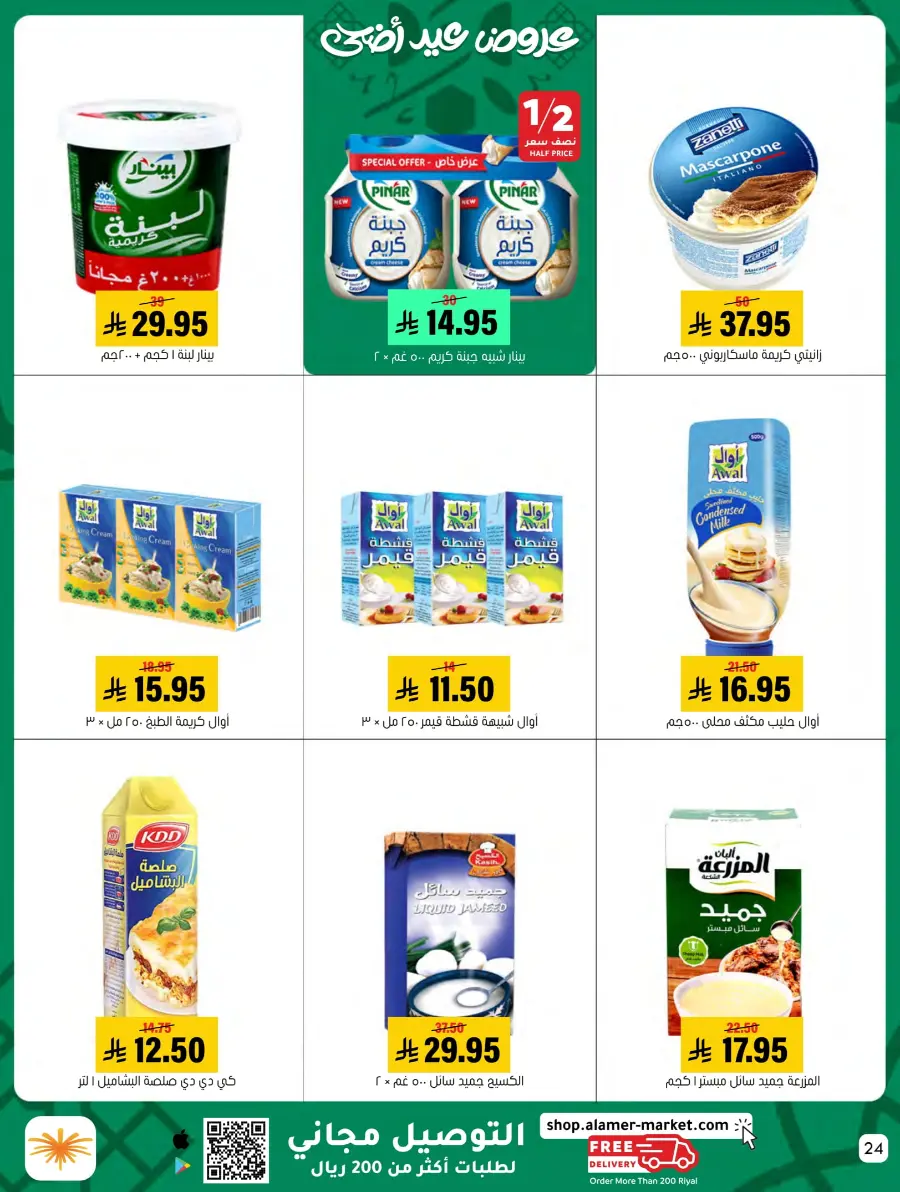 Eid Al Adha Offers – Shop & Save Big! In Al Amer Market Al Hasa