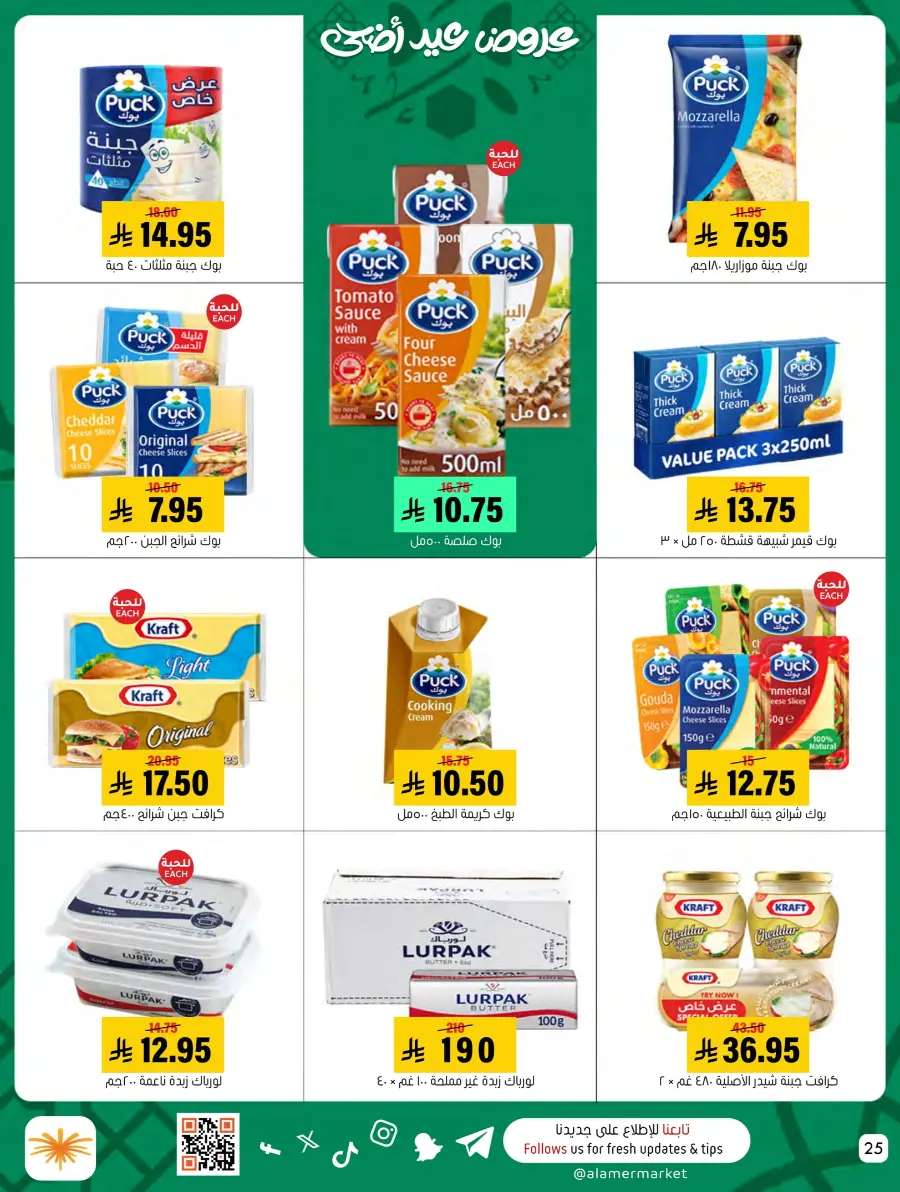 Eid Al Adha Offers – Shop & Save Big! In Al Amer Market Al Hasa