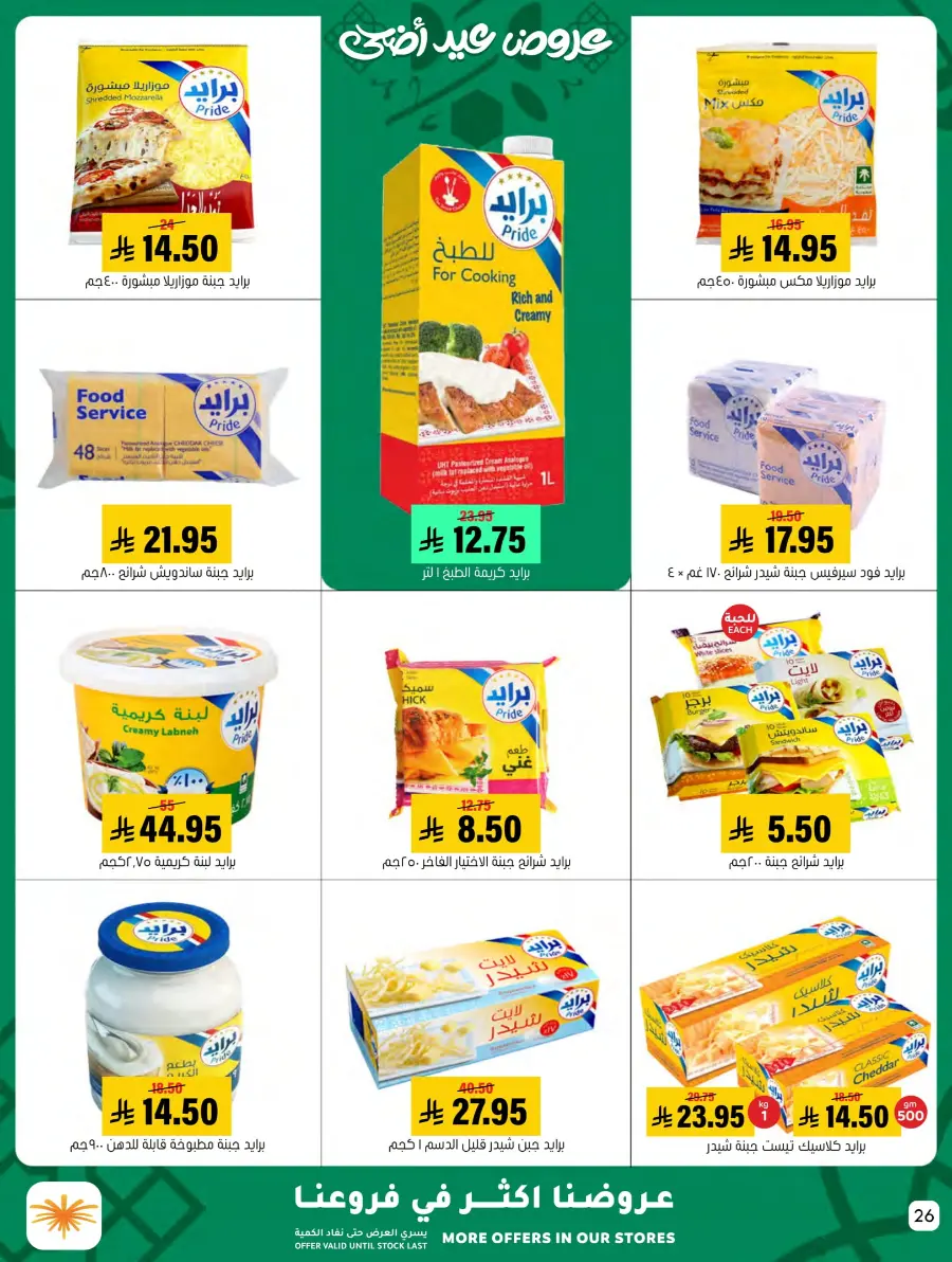 Eid Al Adha Offers – Shop & Save Big! In Al Amer Market Al Hasa