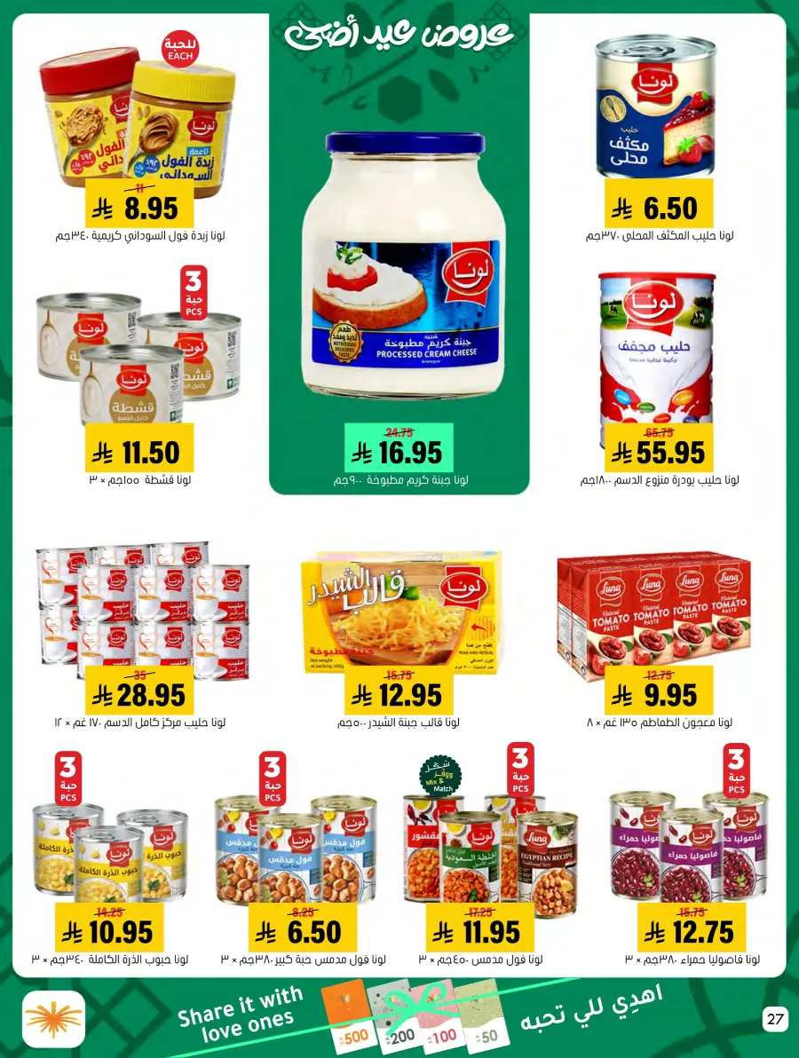 Eid Al Adha Offers – Shop & Save Big! In Al Amer Market Al Hasa
