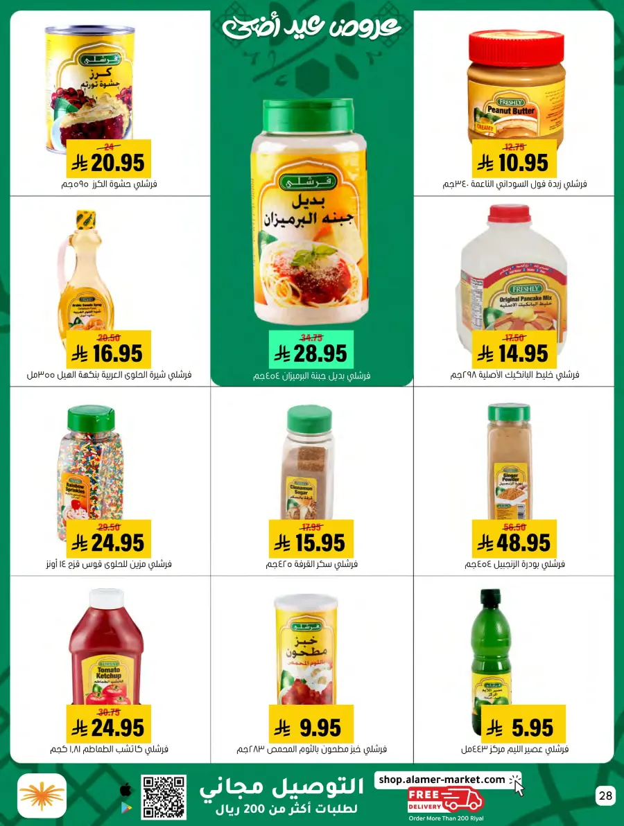 Eid Al Adha Offers – Shop & Save Big! In Al Amer Market Al Hasa