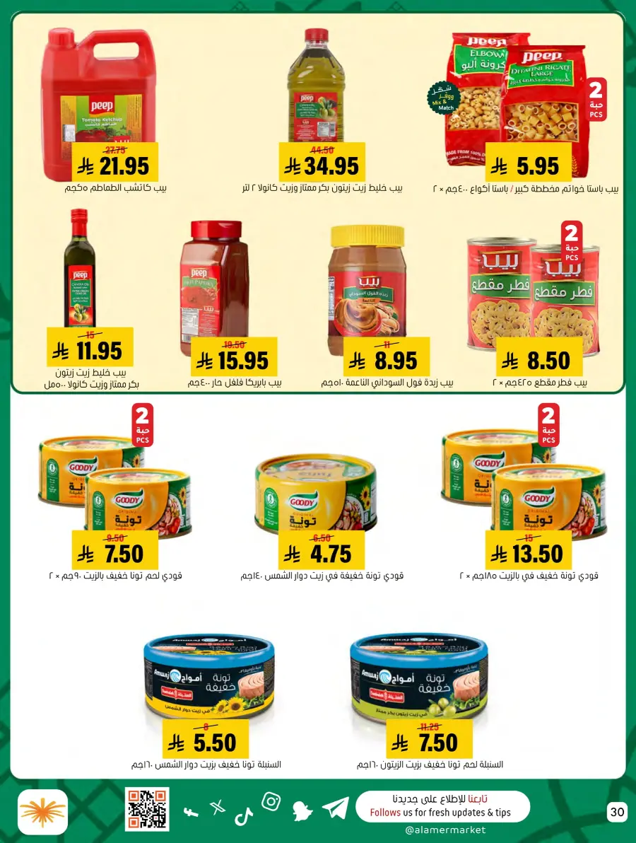 Eid Al Adha Offers – Shop & Save Big! In Al Amer Market Al Hasa