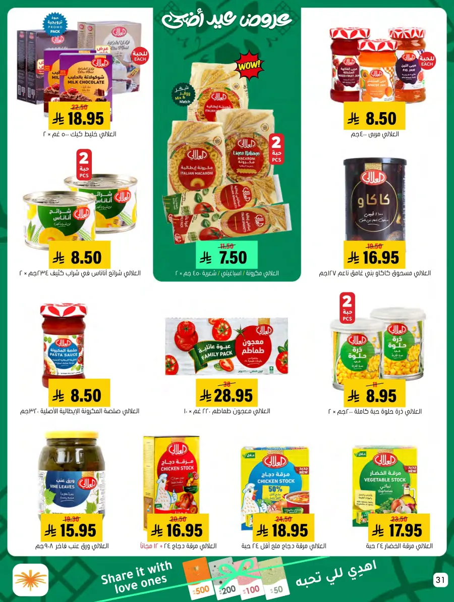 Eid Al Adha Offers – Shop & Save Big! In Al Amer Market Al Hasa