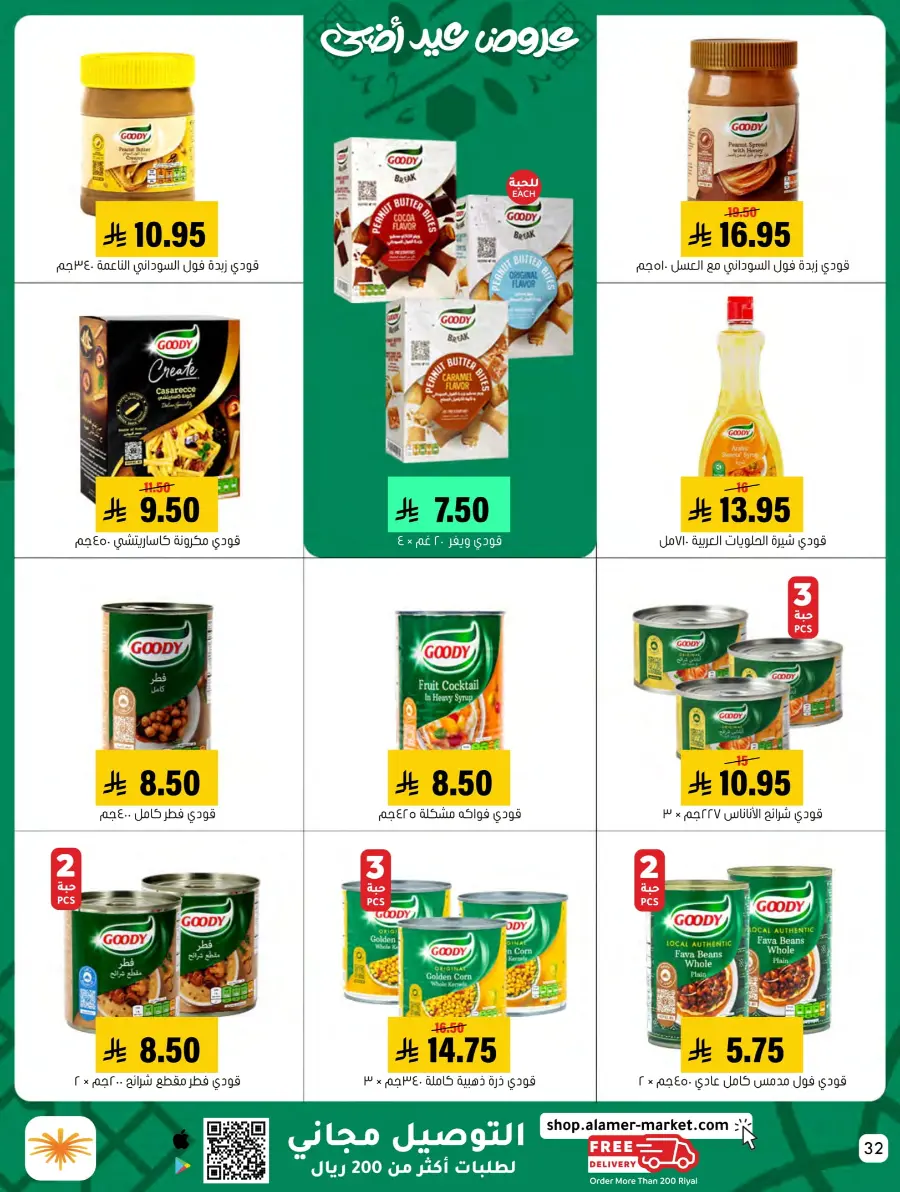 Eid Al Adha Offers – Shop & Save Big! In Al Amer Market Al Hasa