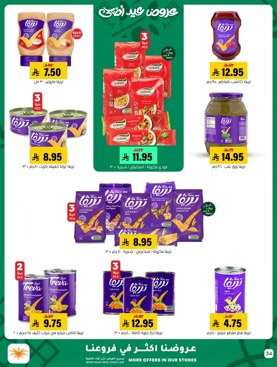 Eid Al Adha Offers – Shop & Save Big! In Al Amer Market Al Hasa