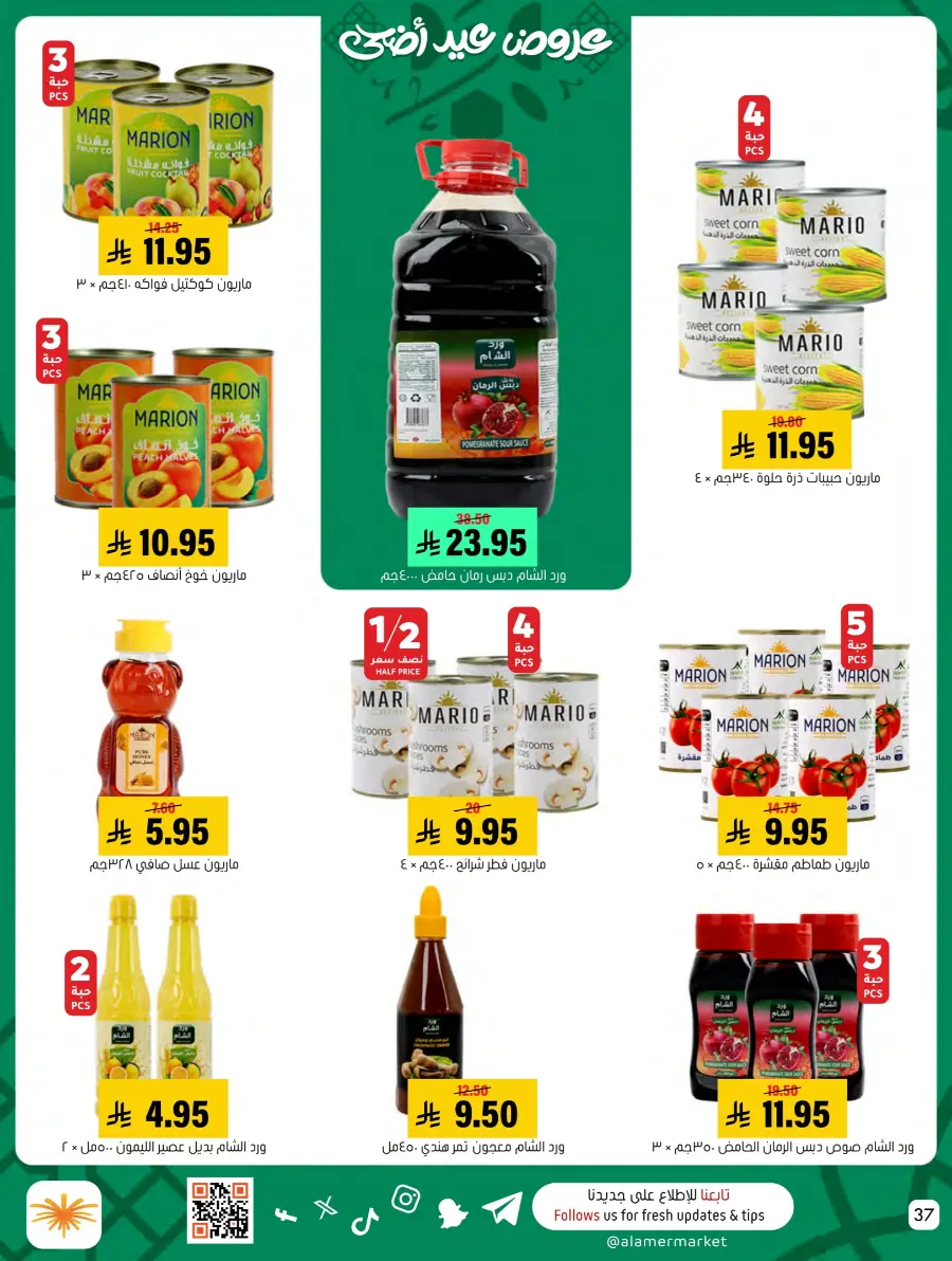 Eid Al Adha Offers – Shop & Save Big! In Al Amer Market Al Hasa