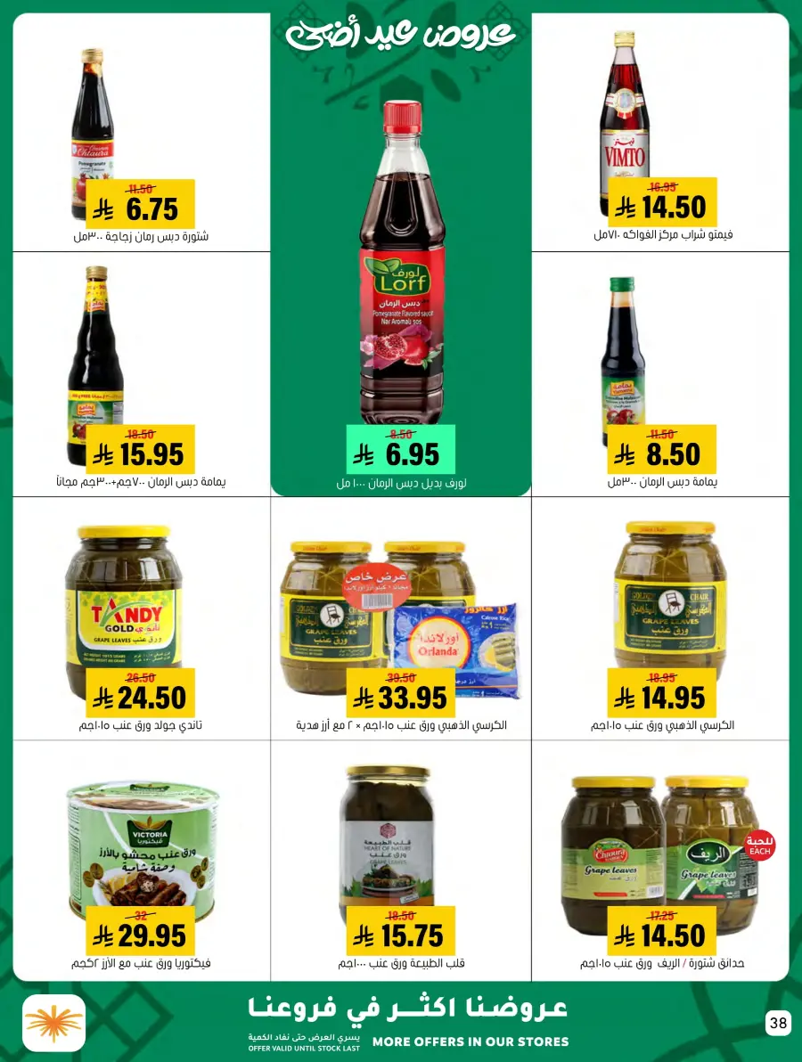 Eid Al Adha Offers – Shop & Save Big! In Al Amer Market Al Hasa