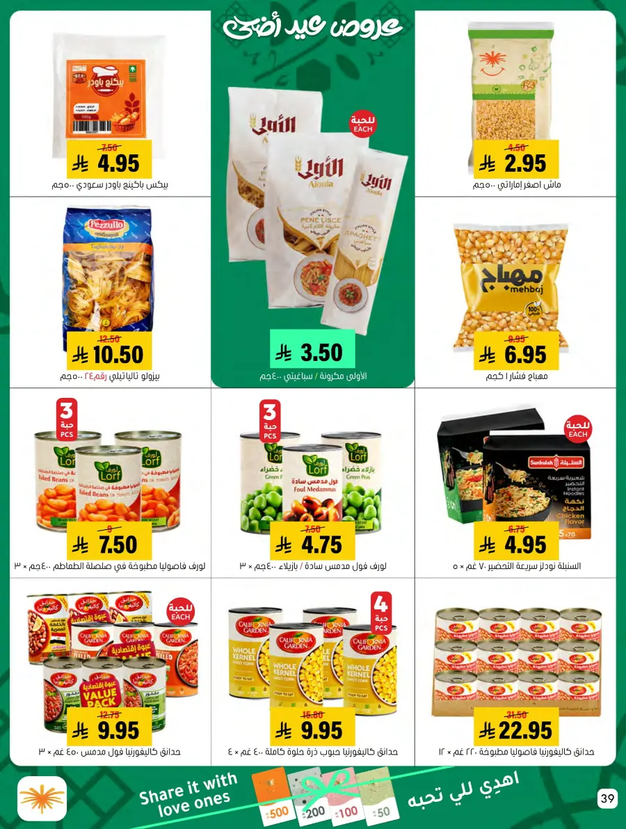 Eid Al Adha Offers – Shop & Save Big! In Al Amer Market Al Hasa