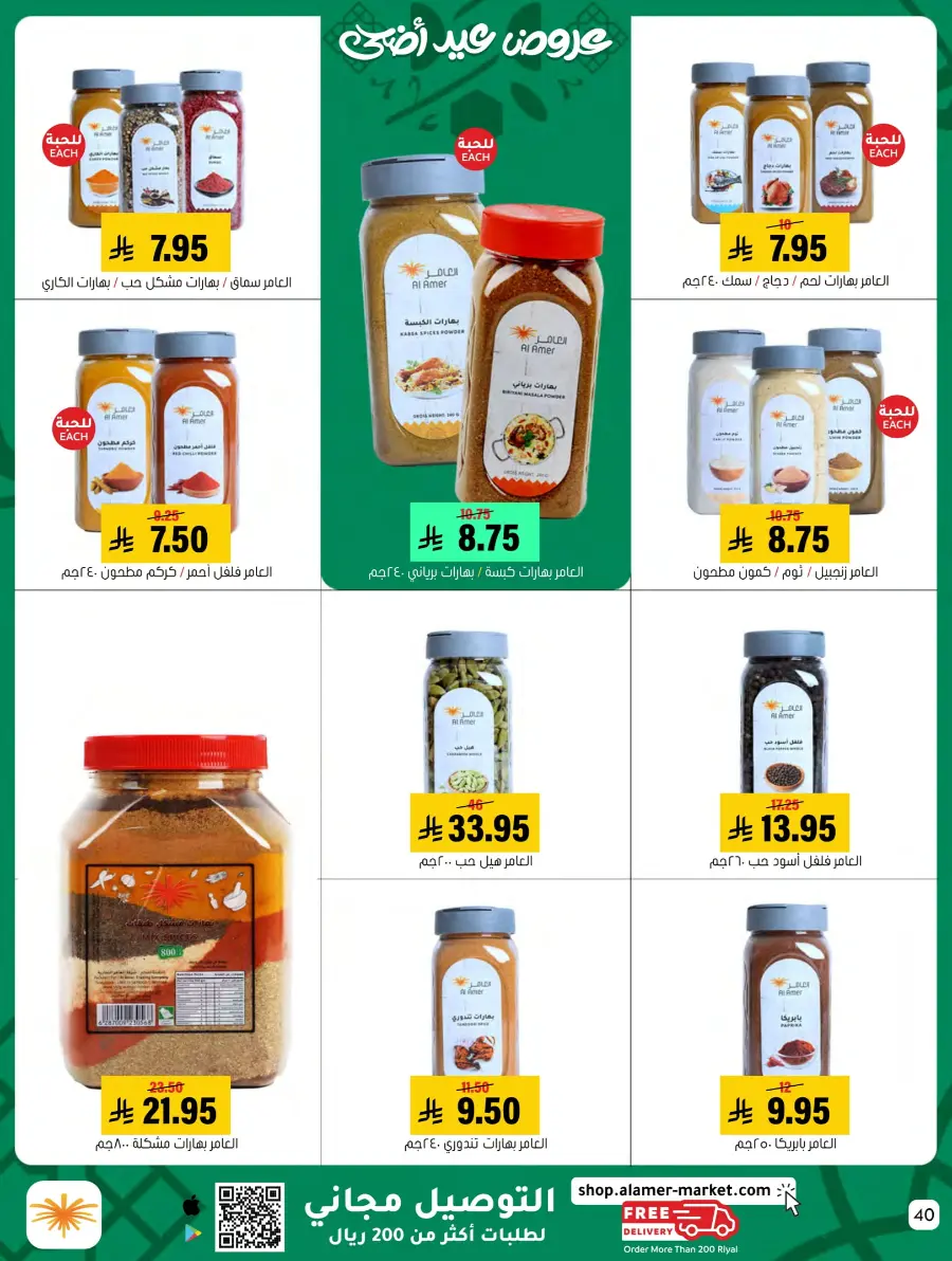 Eid Al Adha Offers – Shop & Save Big! In Al Amer Market Al Hasa