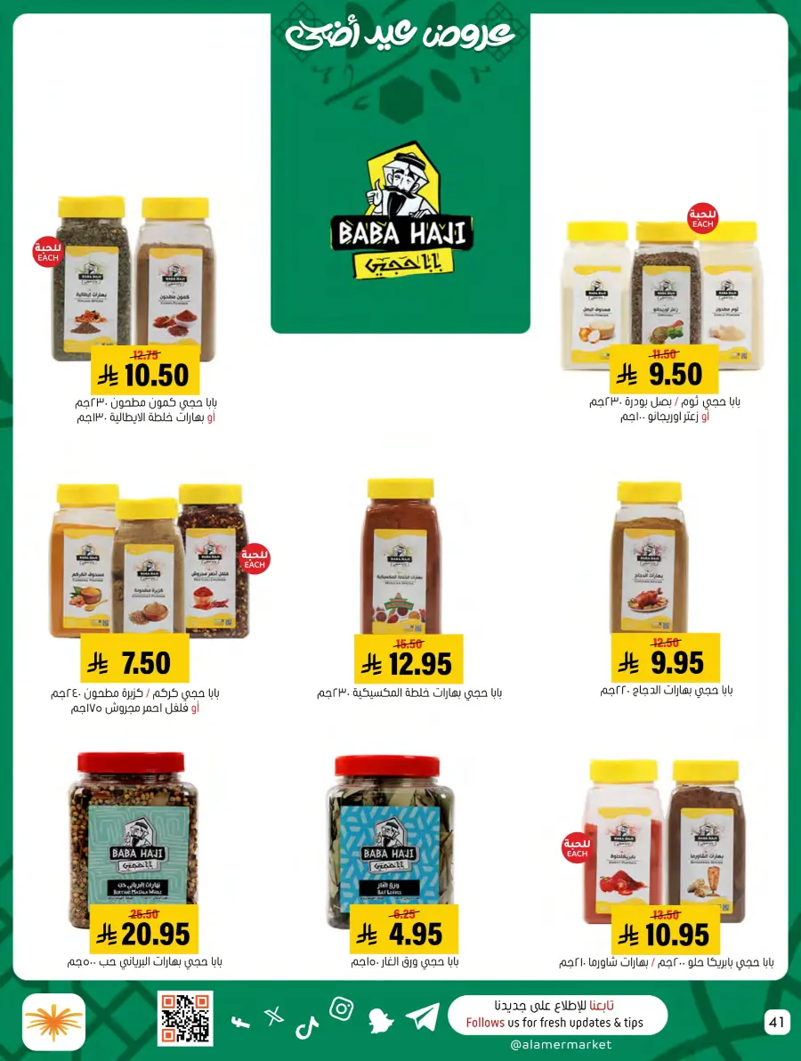 Eid Al Adha Offers – Shop & Save Big! In Al Amer Market Al Hasa