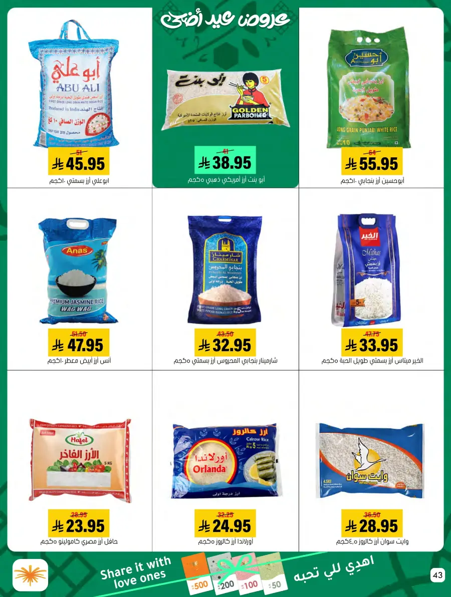 Eid Al Adha Offers – Shop & Save Big! In Al Amer Market Al Hasa