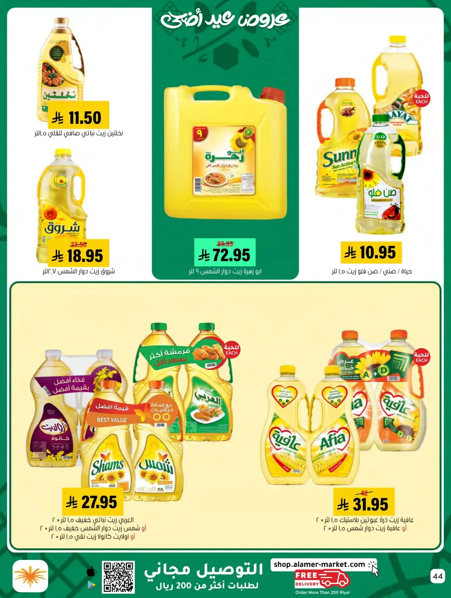 Eid Al Adha Offers – Shop & Save Big! In Al Amer Market Al Hasa