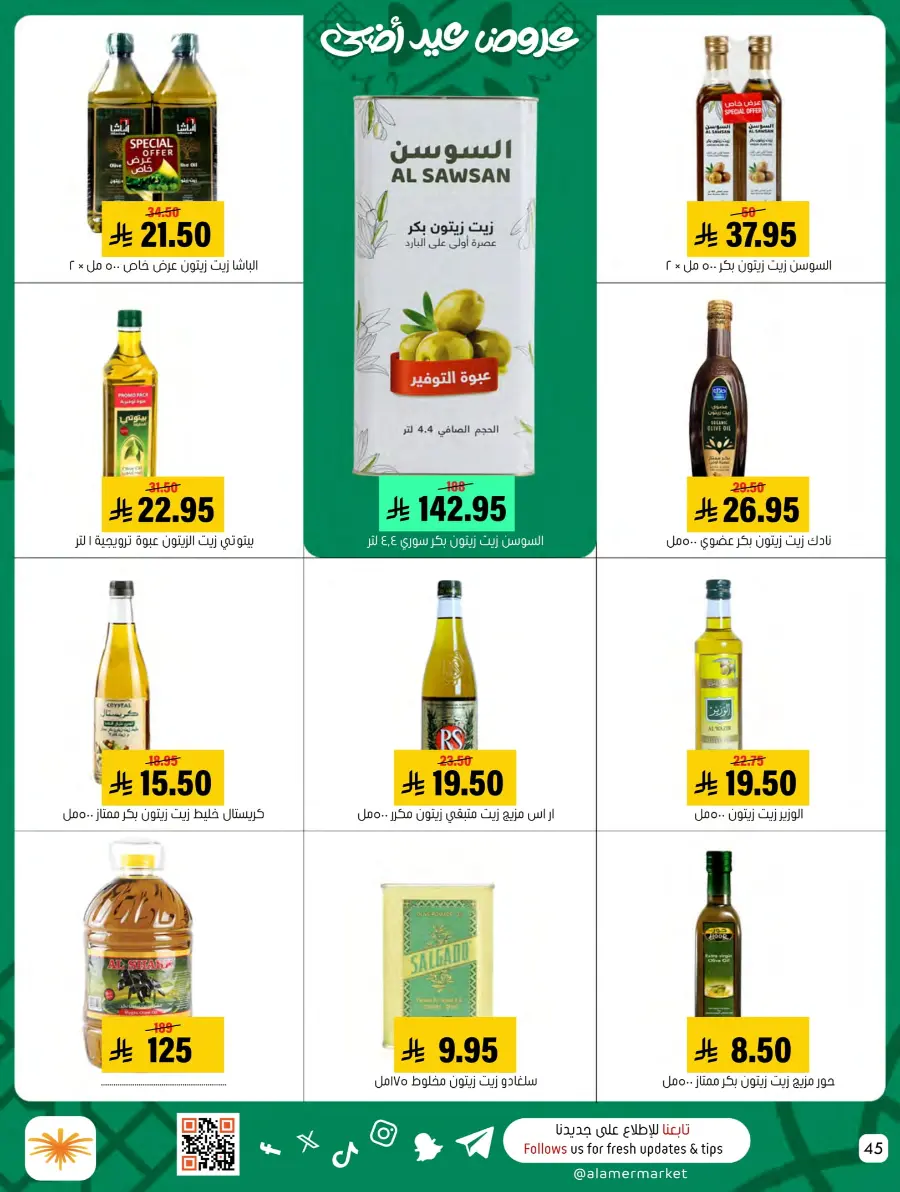Eid Al Adha Offers – Shop & Save Big! In Al Amer Market Al Hasa