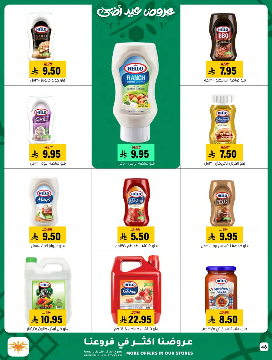 Eid Al Adha Offers – Shop & Save Big! In Al Amer Market Al Hasa
