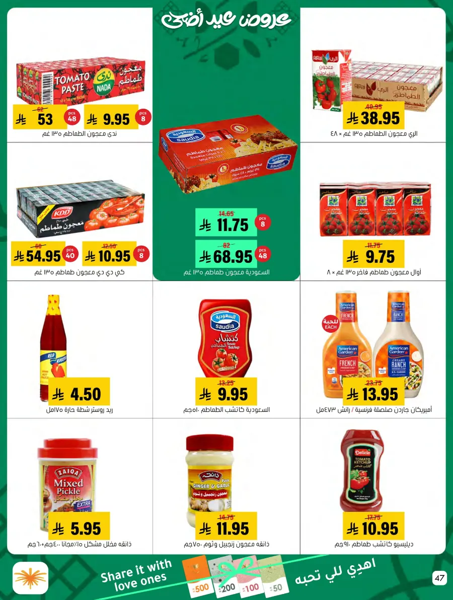 Eid Al Adha Offers – Shop & Save Big! In Al Amer Market Al Hasa