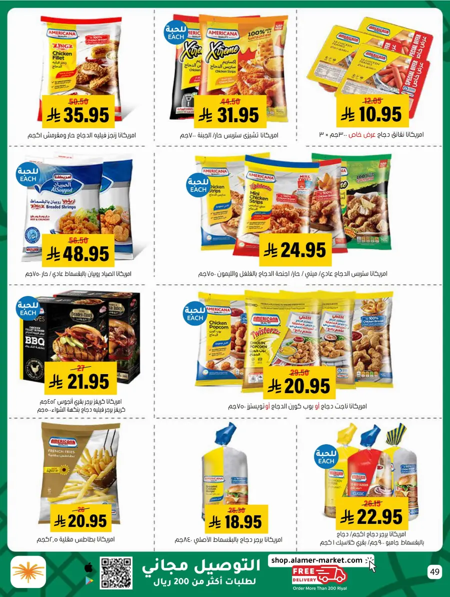 Eid Al Adha Offers – Shop & Save Big! In Al Amer Market Al Hasa