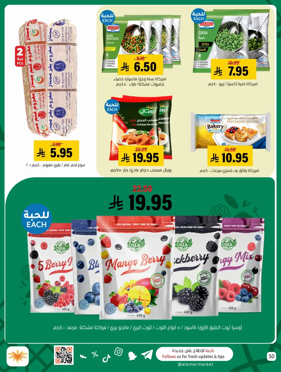 Eid Al Adha Offers – Shop & Save Big! In Al Amer Market Al Hasa