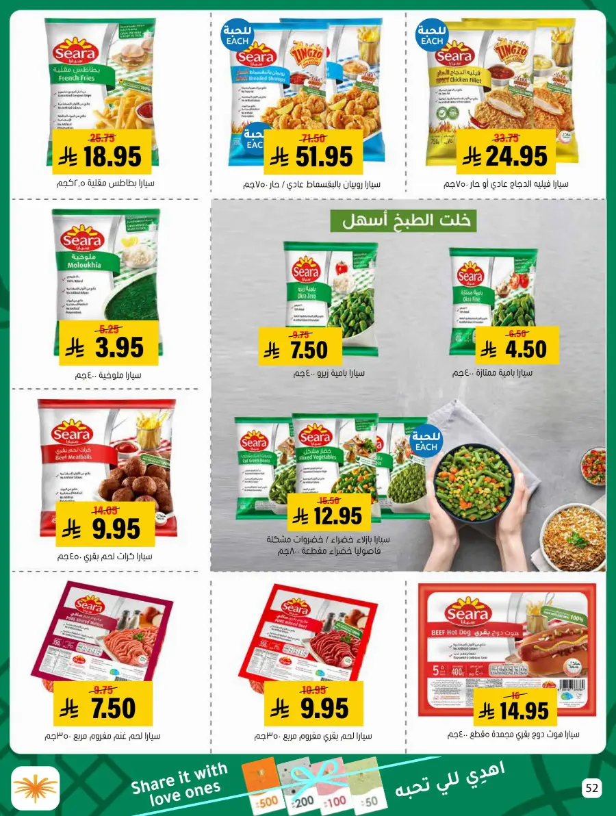 Eid Al Adha Offers – Shop & Save Big! In Al Amer Market Al Hasa