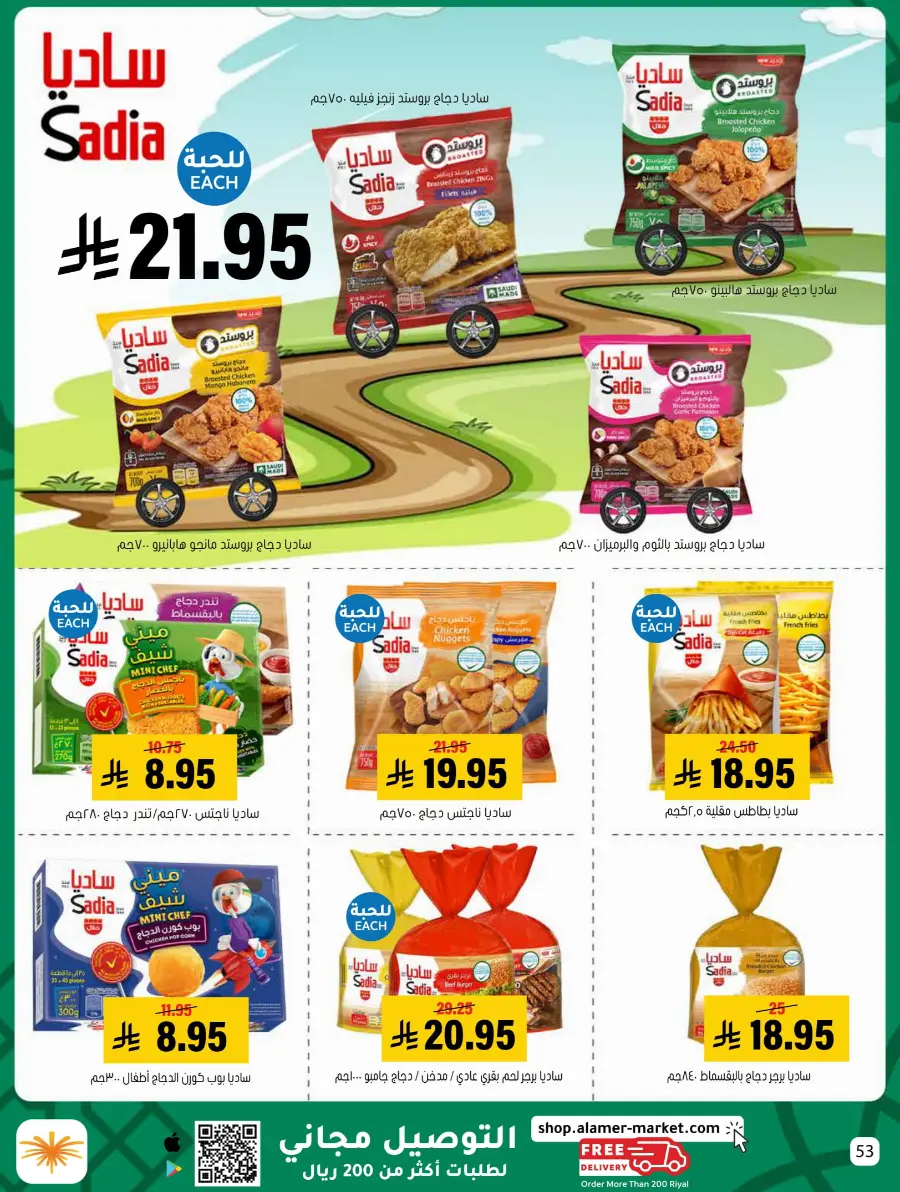 Eid Al Adha Offers – Shop & Save Big! In Al Amer Market Al Hasa