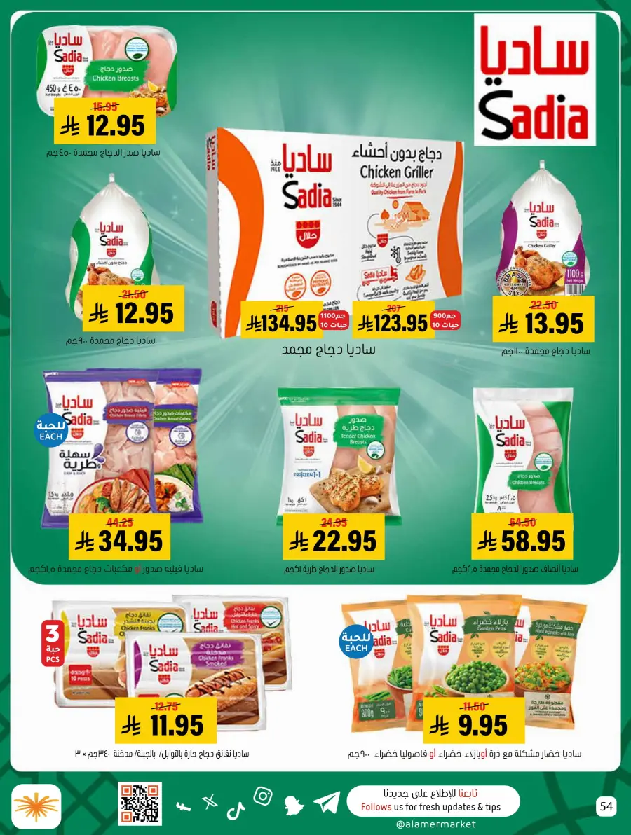 Eid Al Adha Offers – Shop & Save Big! In Al Amer Market Al Hasa