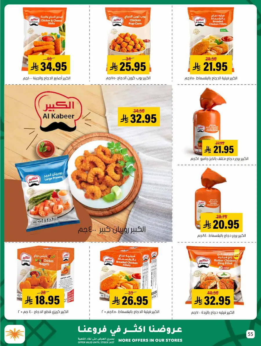 Eid Al Adha Offers – Shop & Save Big! In Al Amer Market Al Hasa