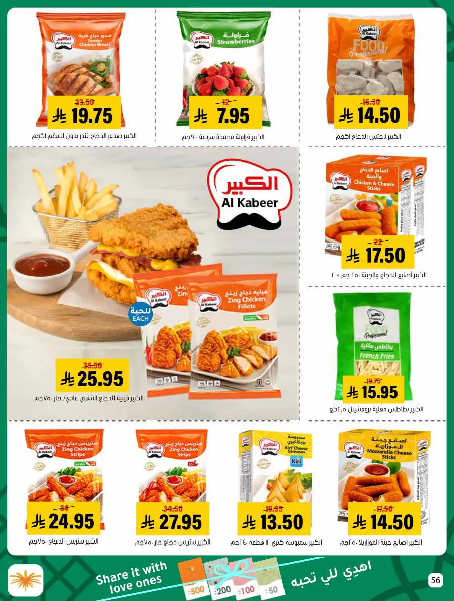 Eid Al Adha Offers – Shop & Save Big! In Al Amer Market Al Hasa