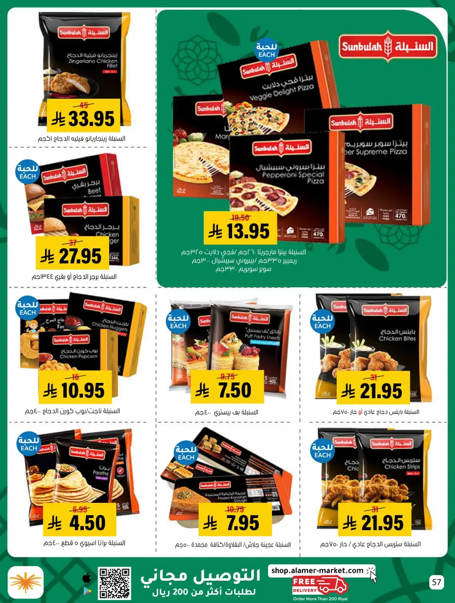 Eid Al Adha Offers – Shop & Save Big! In Al Amer Market Al Hasa
