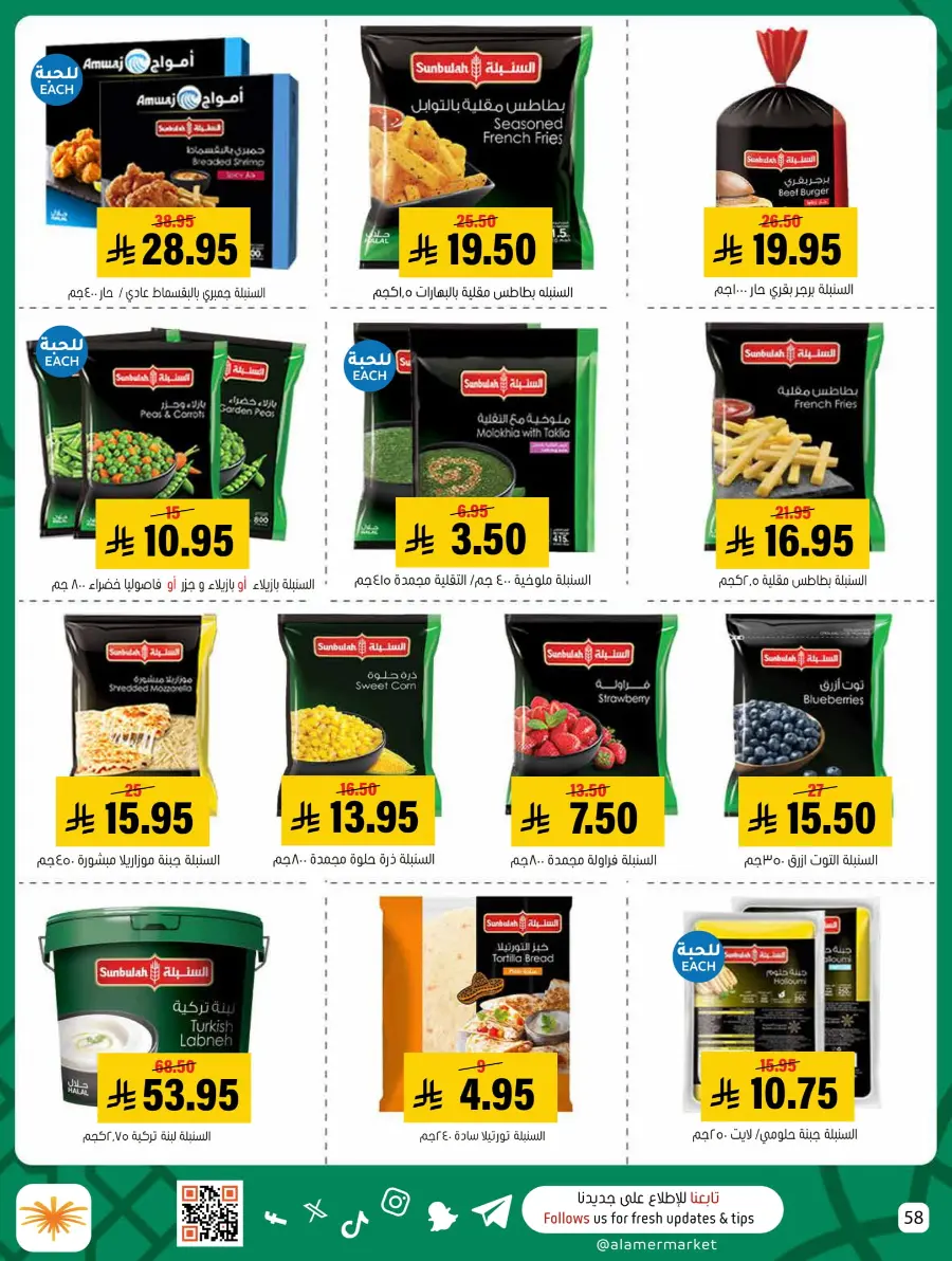 Eid Al Adha Offers – Shop & Save Big! In Al Amer Market Al Hasa