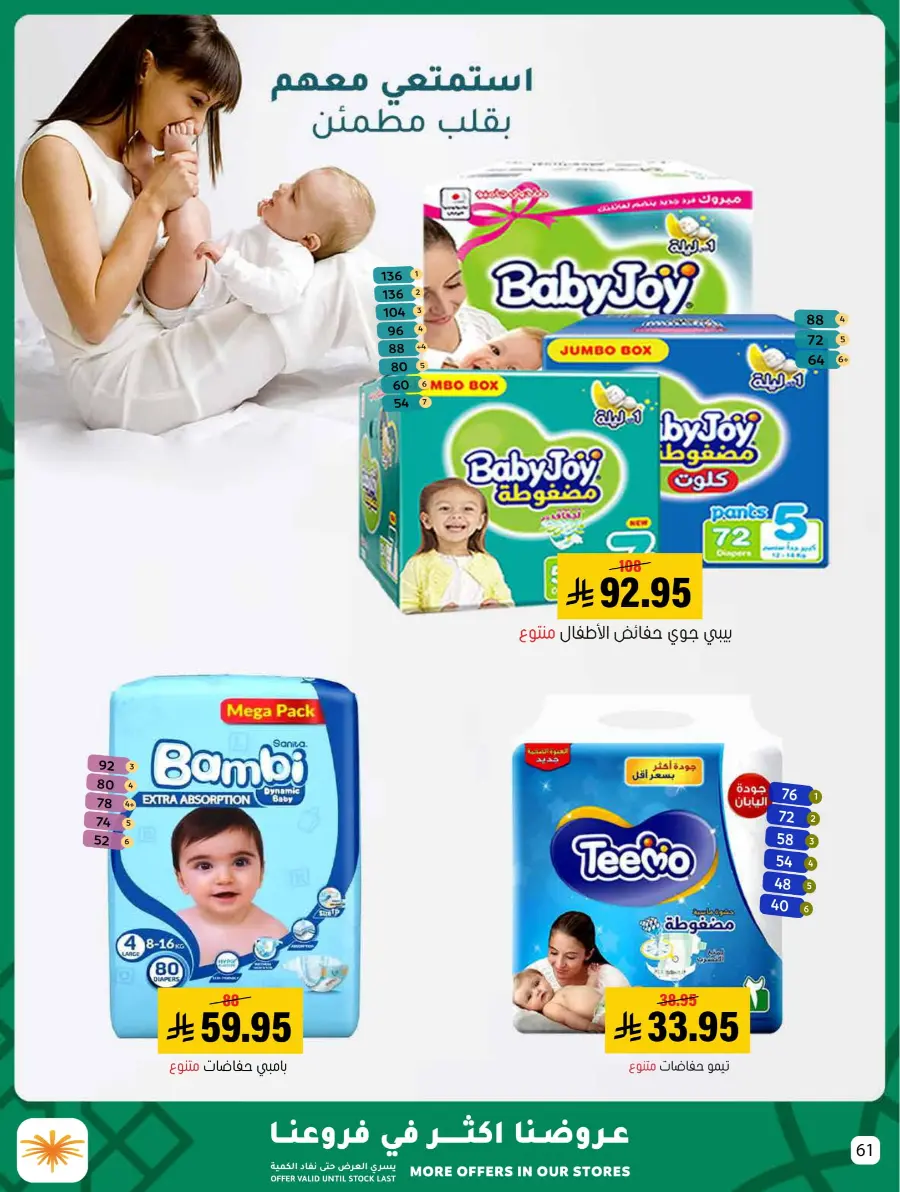 Eid Al Adha Offers – Shop & Save Big! In Al Amer Market Al Hasa