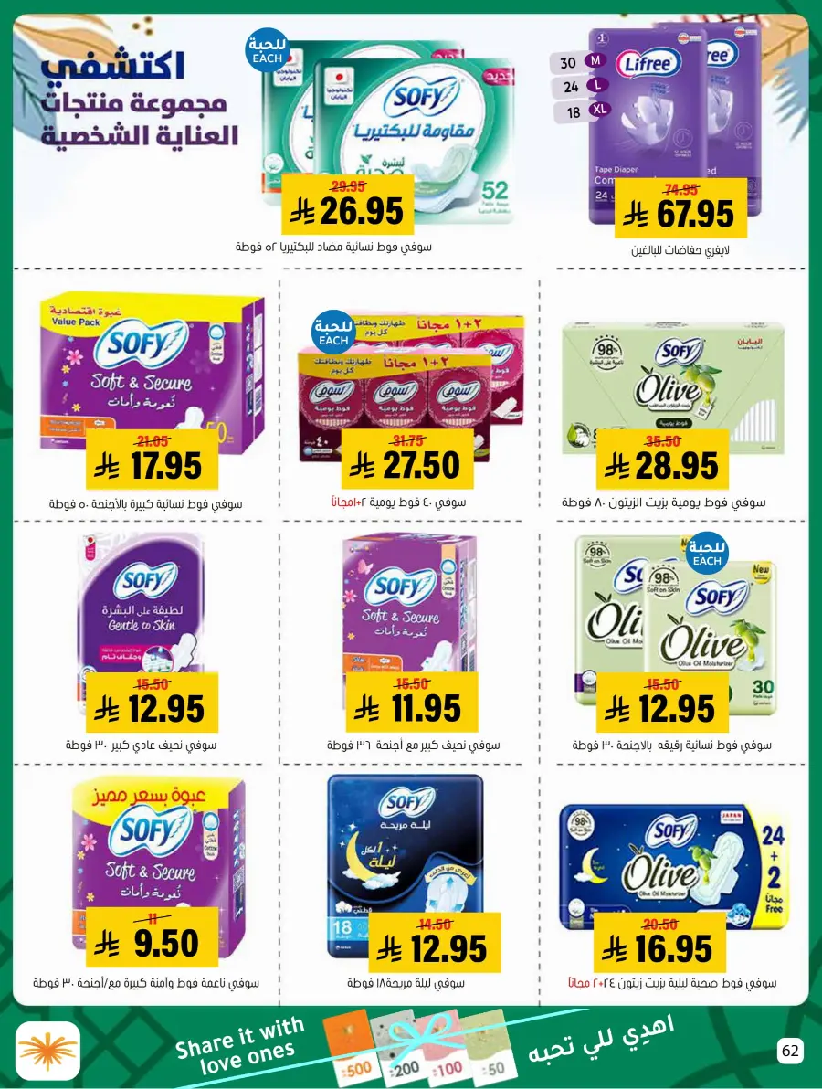 Eid Al Adha Offers – Shop & Save Big! In Al Amer Market Al Hasa
