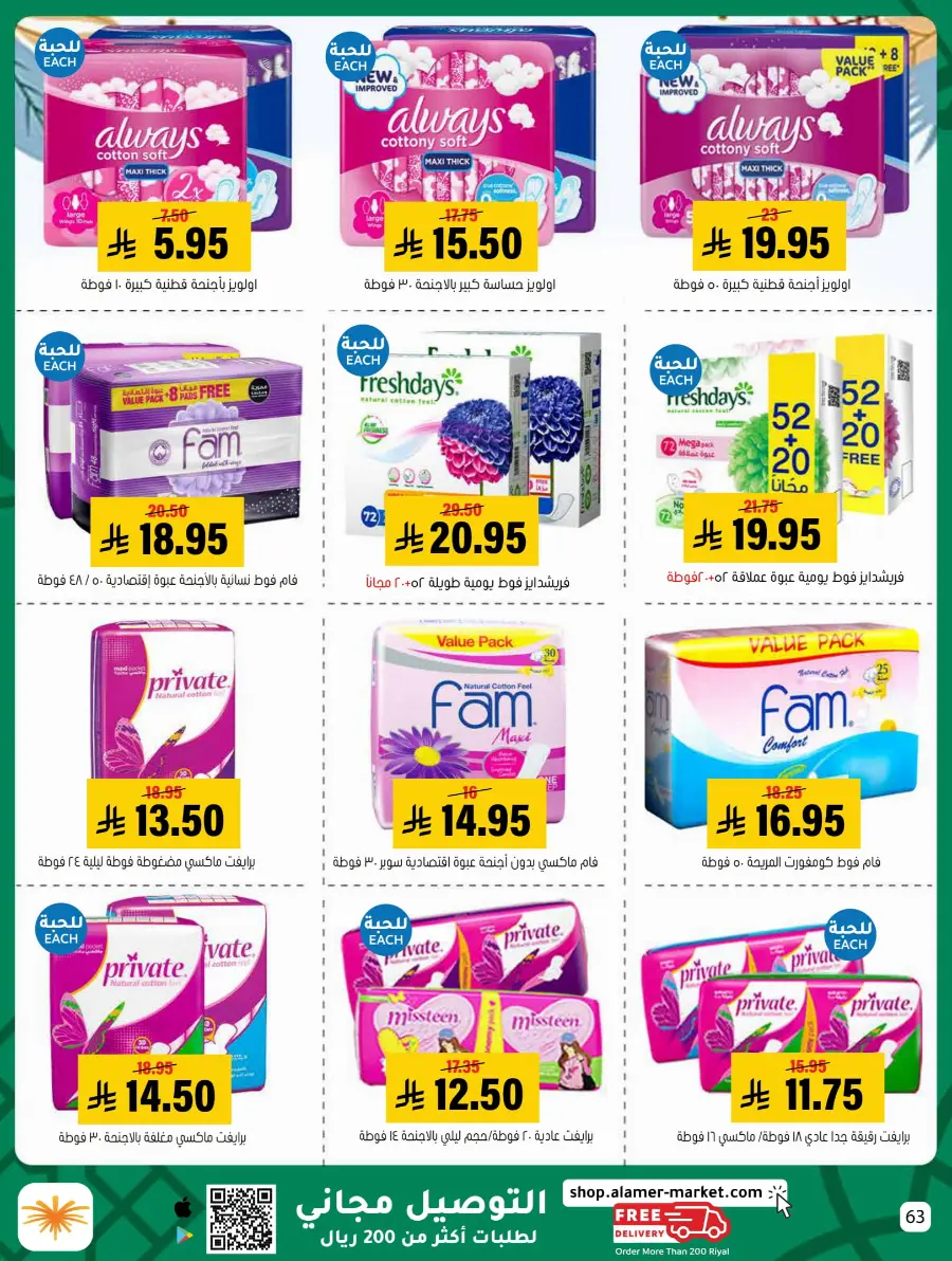 Eid Al Adha Offers – Shop & Save Big! In Al Amer Market Al Hasa