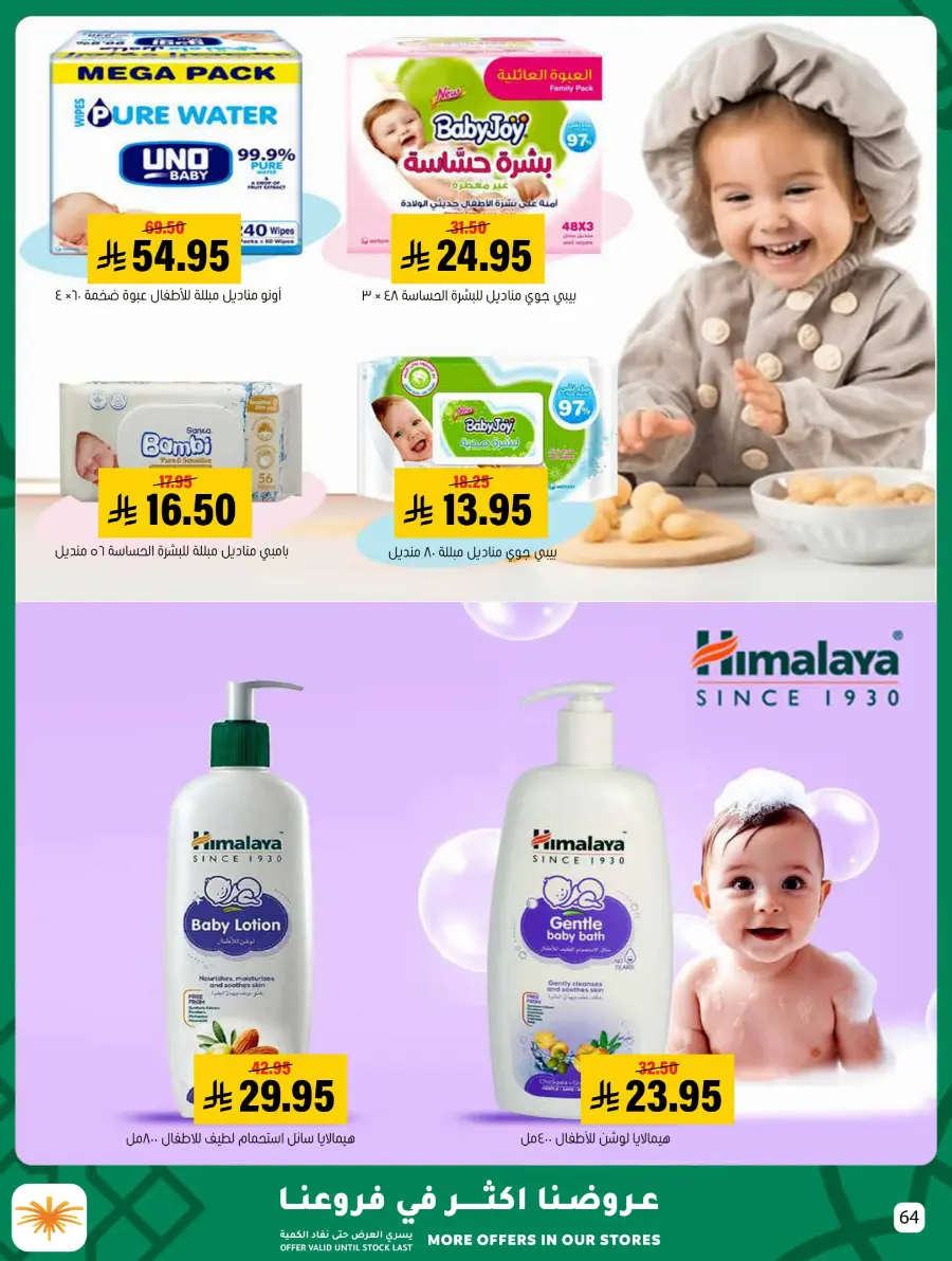 Eid Al Adha Offers – Shop & Save Big! In Al Amer Market Al Hasa
