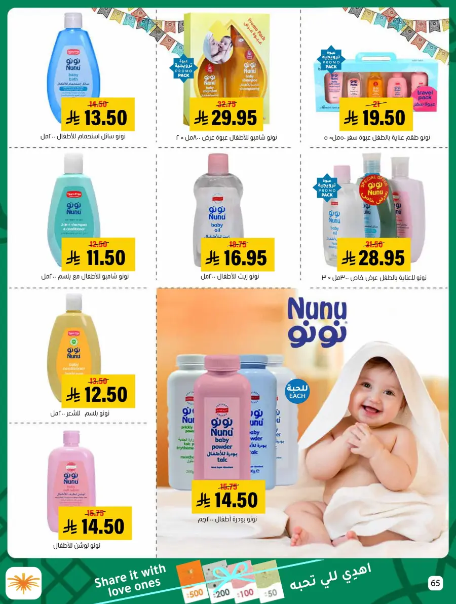 Eid Al Adha Offers – Shop & Save Big! In Al Amer Market Al Hasa