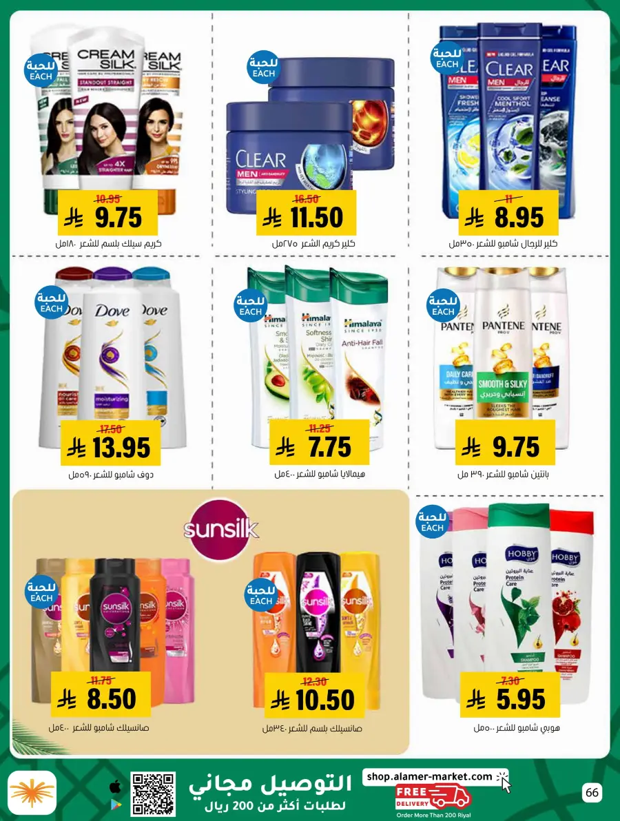Eid Al Adha Offers – Shop & Save Big! In Al Amer Market Al Hasa