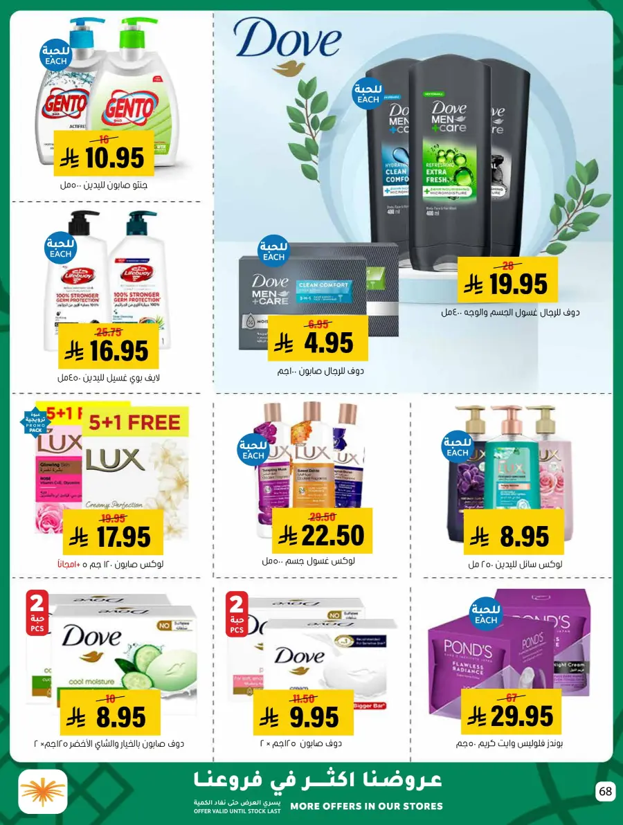 Eid Al Adha Offers – Shop & Save Big! In Al Amer Market Al Hasa