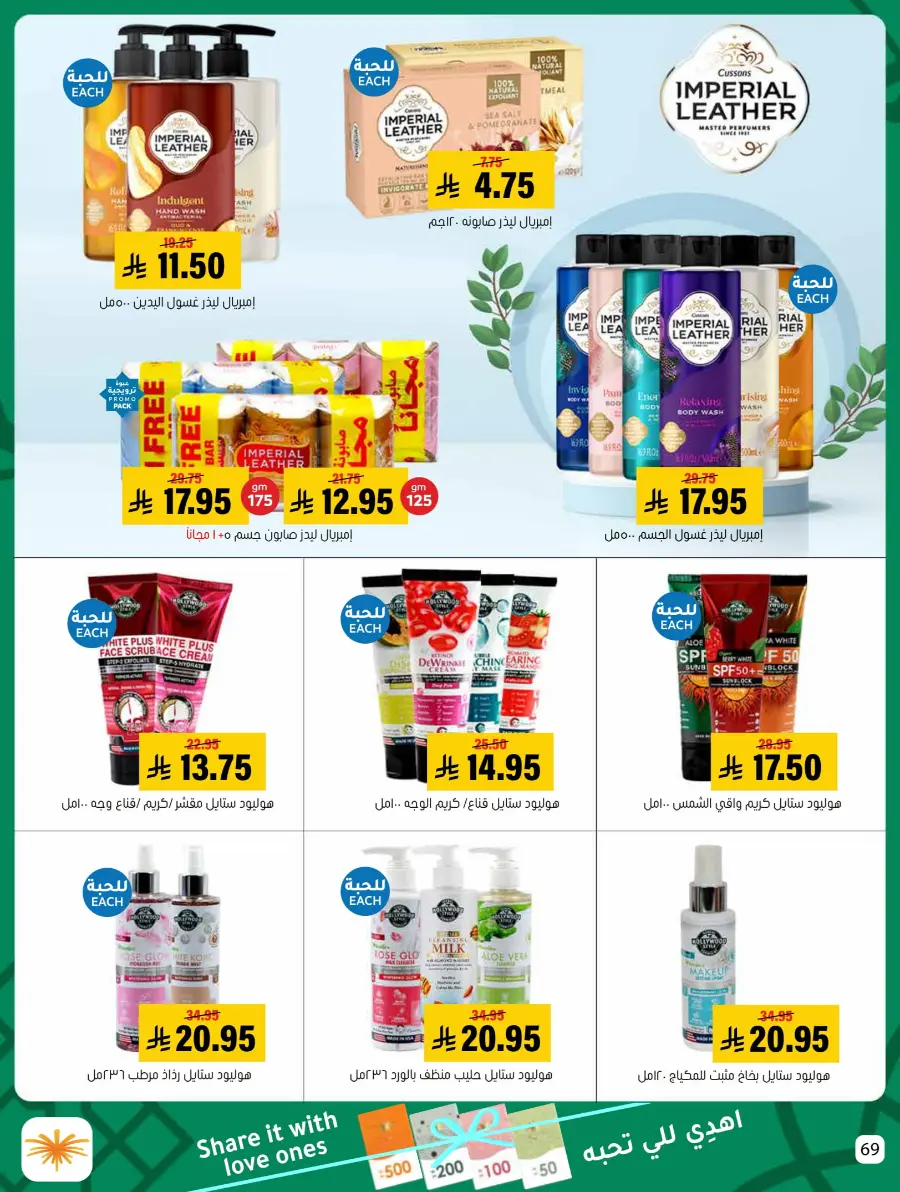 Eid Al Adha Offers – Shop & Save Big! In Al Amer Market Al Hasa