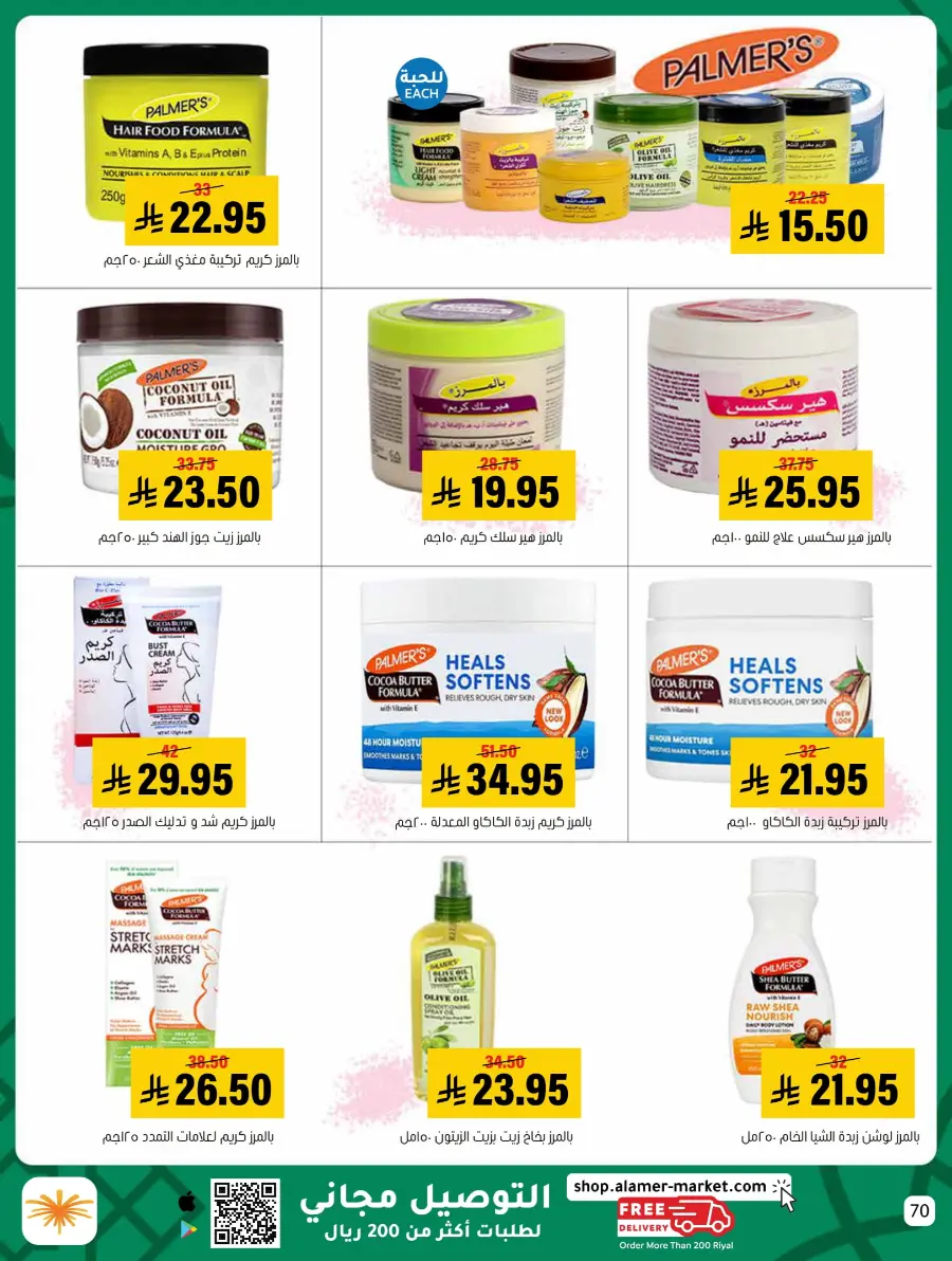 Eid Al Adha Offers – Shop & Save Big! In Al Amer Market Al Hasa