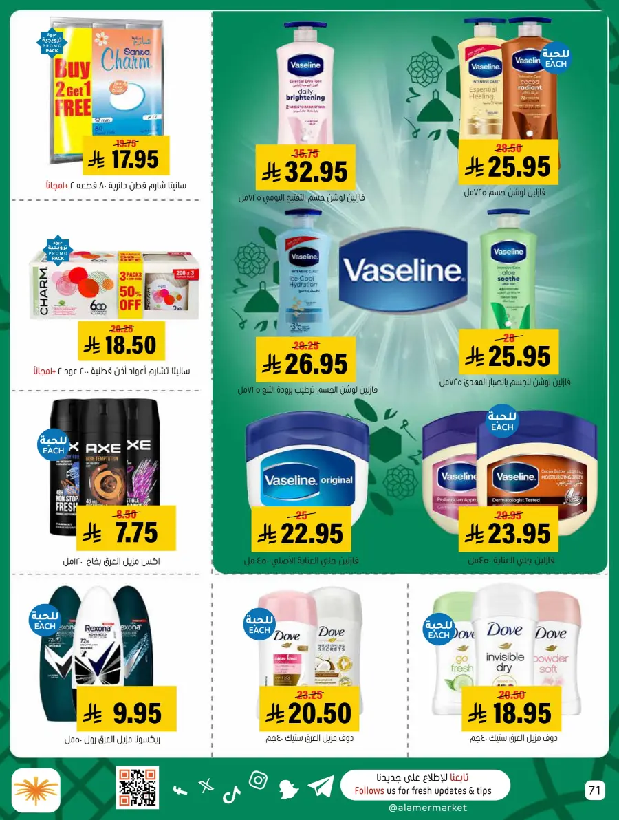 Eid Al Adha Offers – Shop & Save Big! In Al Amer Market Al Hasa
