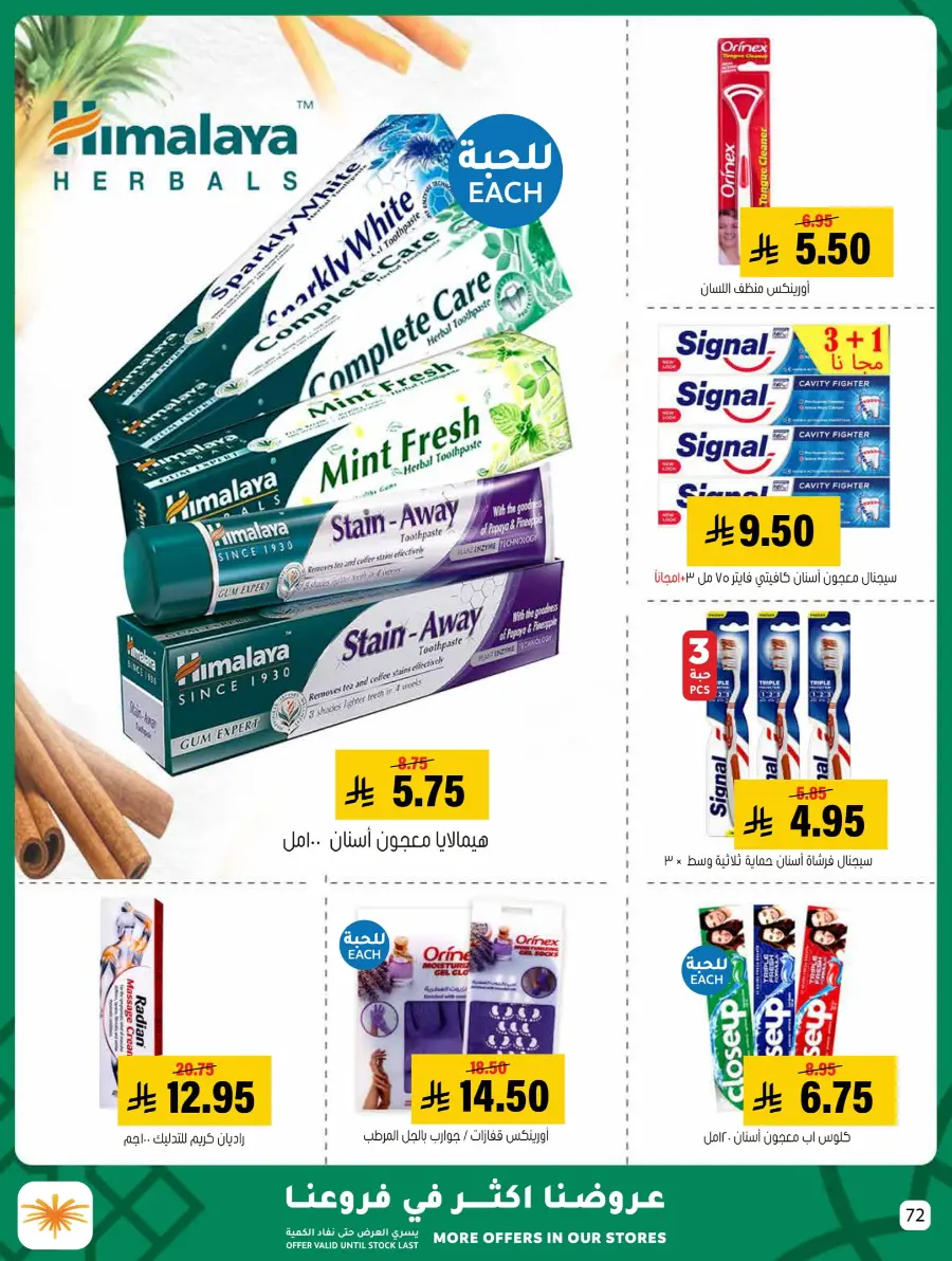 Eid Al Adha Offers – Shop & Save Big! In Al Amer Market Al Hasa
