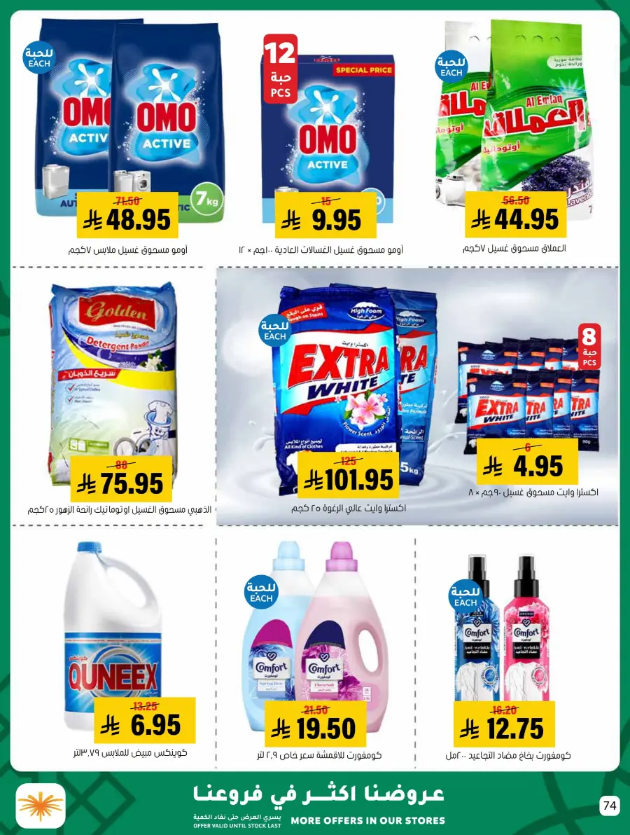 Eid Al Adha Offers – Shop & Save Big! In Al Amer Market Al Hasa