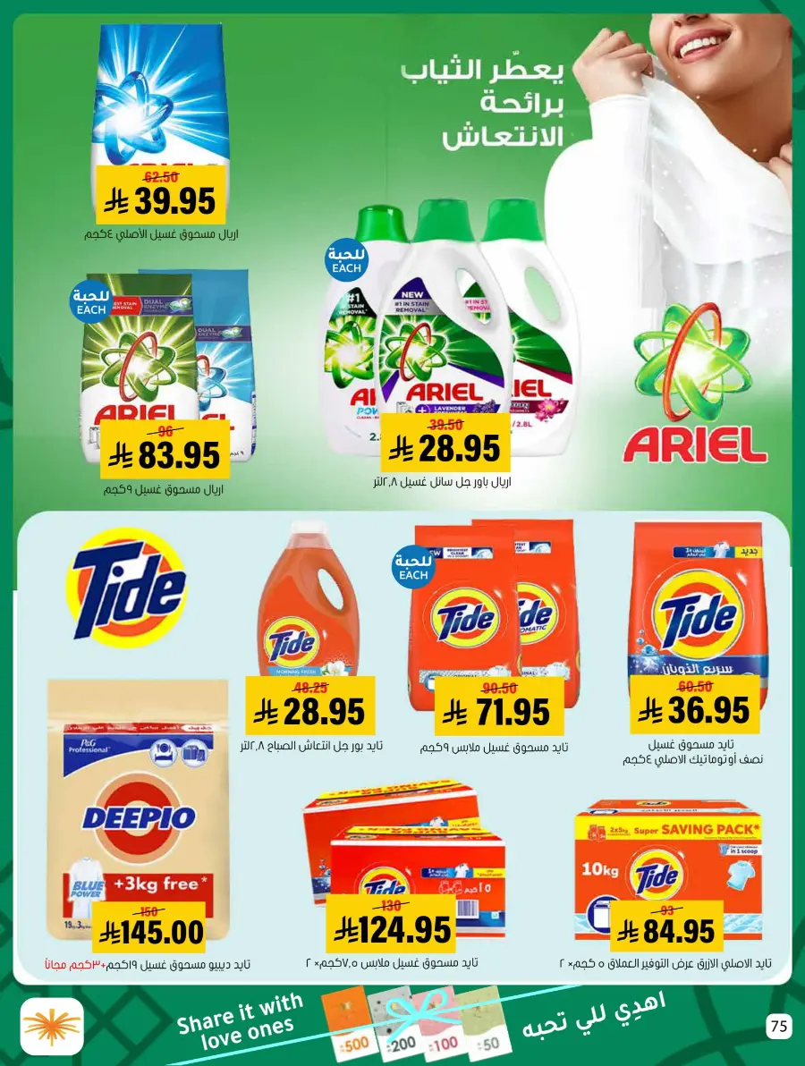 Eid Al Adha Offers – Shop & Save Big! In Al Amer Market Al Hasa