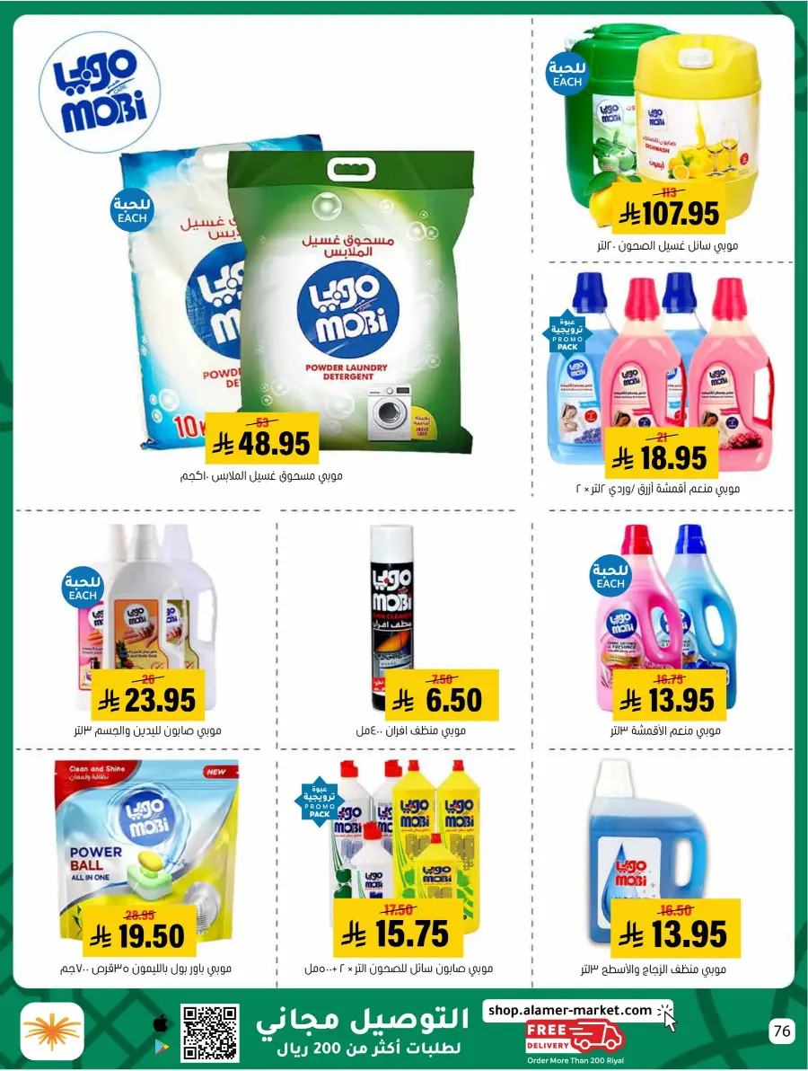 Eid Al Adha Offers – Shop & Save Big! In Al Amer Market Al Hasa
