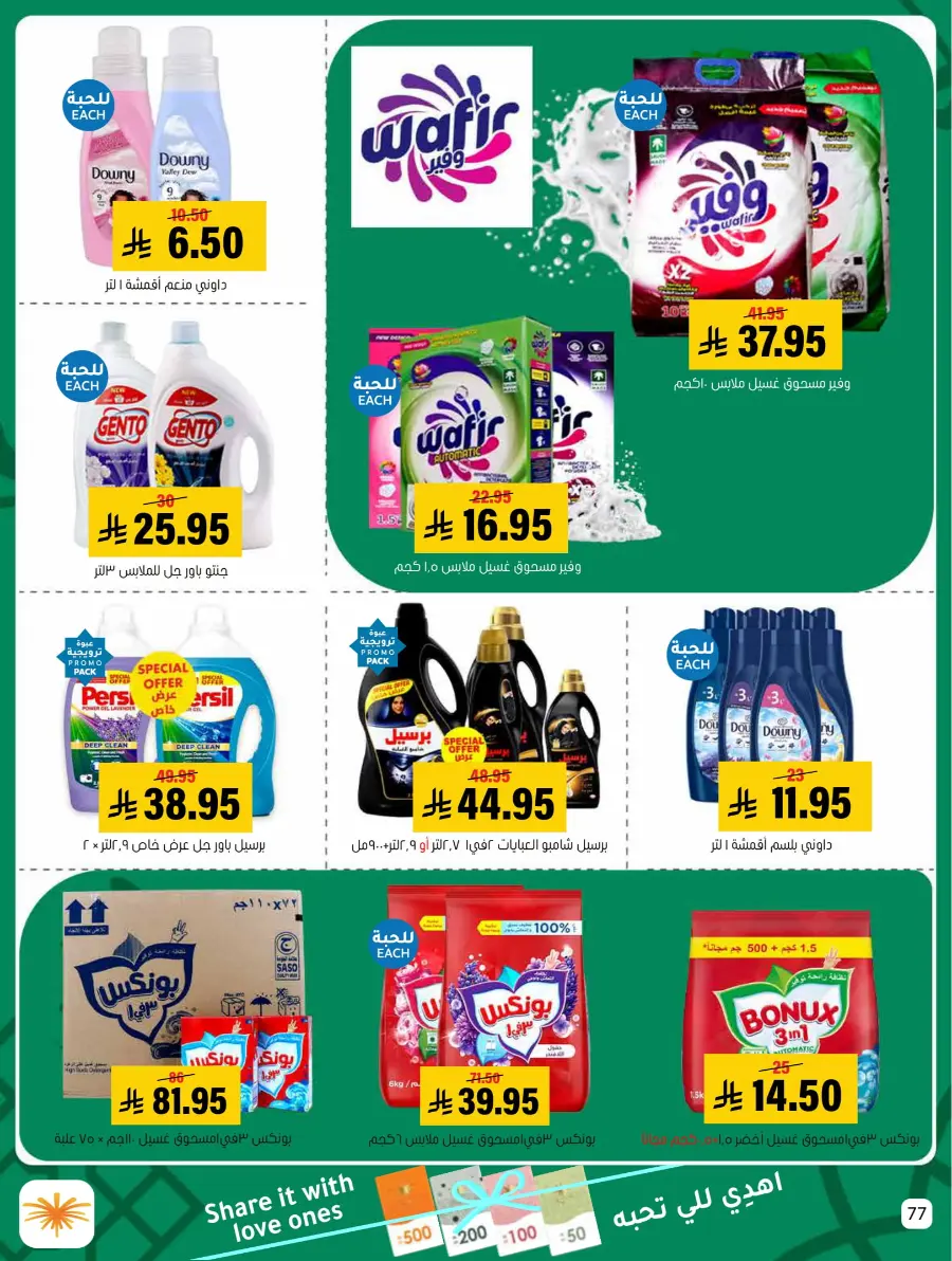 Eid Al Adha Offers – Shop & Save Big! In Al Amer Market Al Hasa