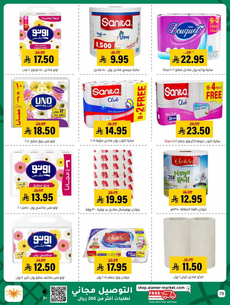 Eid Al Adha Offers – Shop & Save Big! In Al Amer Market Al Hasa