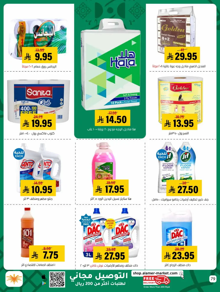 Eid Al Adha Offers – Shop & Save Big! In Al Amer Market Al Hasa
