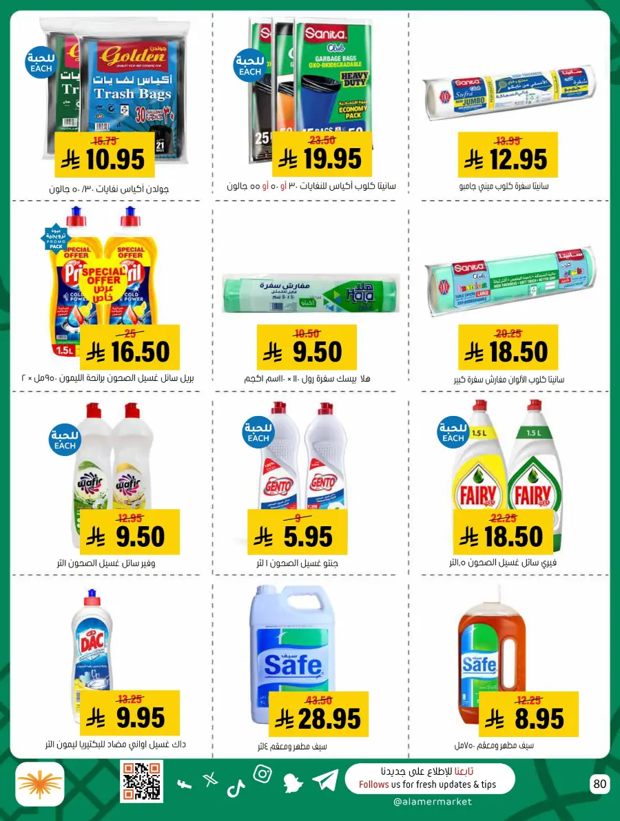 Eid Al Adha Offers – Shop & Save Big! In Al Amer Market Al Hasa