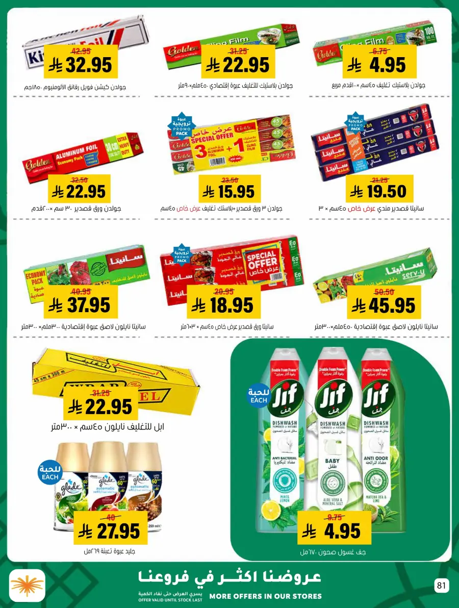Eid Al Adha Offers – Shop & Save Big! In Al Amer Market Al Hasa